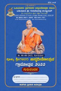 Invitation Kannada